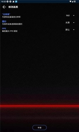 大白兔画质助手 v2.0.5 安卓版 2