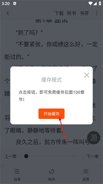 梦溪阁小说 1.0.2 最新版 3