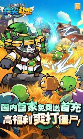 指尖斗士 3.2.15 官方版 0