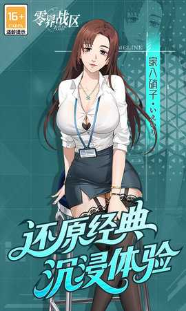 零界战区免费版 1.0.1 最新版 1