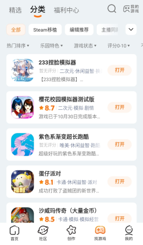 233乐游 4.81.0.0 安卓版 2