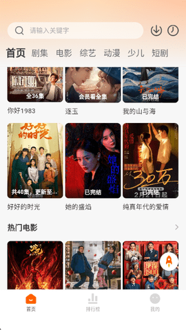 小黄人影视 2.0.1 安卓版 3