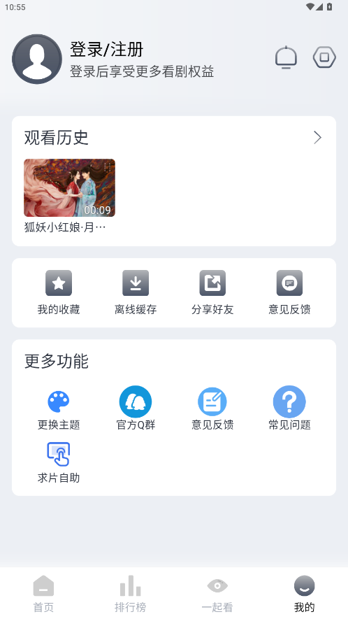 凌枫影视 1.0.1 安卓版 3