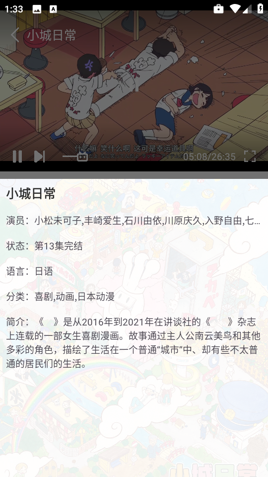 六花动漫 1.02 最新版 3
