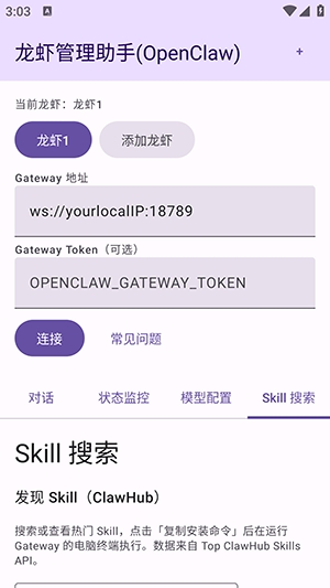 龙虾管理助手 1.0 最新版 1