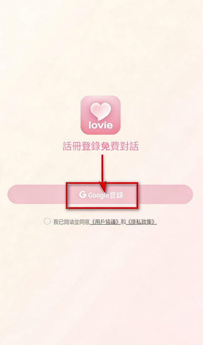 lovie 1.8.1 安卓版 2
