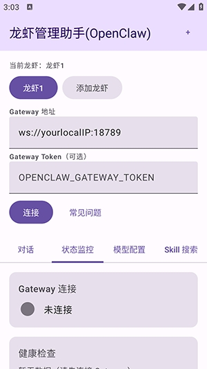 龙虾管理助手 1.0 最新版 2
