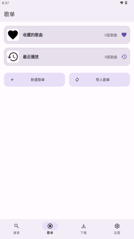 AOIMI音乐 0.01 最新版 4