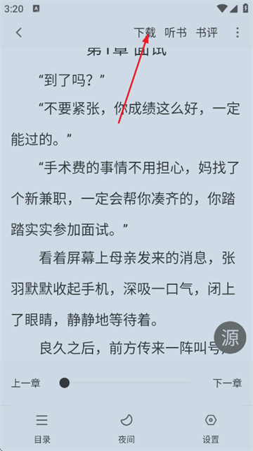 梦溪阁小说 1.0.2 最新版 1