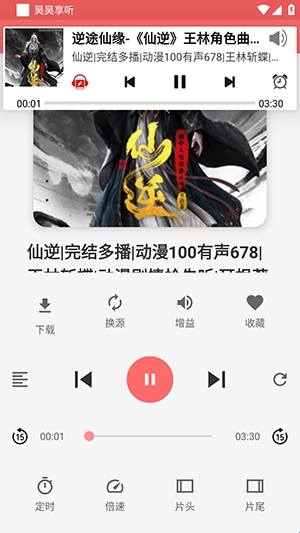 昊昊享听 4.7 安卓版 1