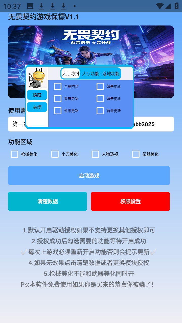 无畏契约游戏保镖 1.1 最新版 2