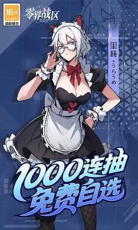 零界战区代金服 1.0.1 安卓版 2