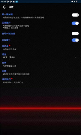 大白兔画质助手 v2.0.5 安卓版 1