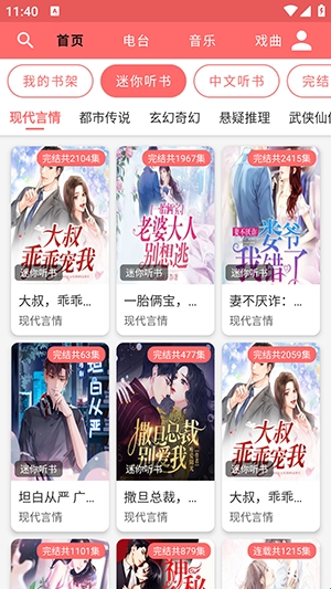 昊昊享听 4.7 安卓版 3