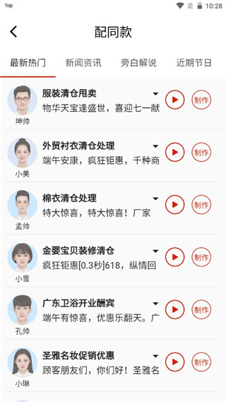 超级配音 1.0.1 安卓版 1