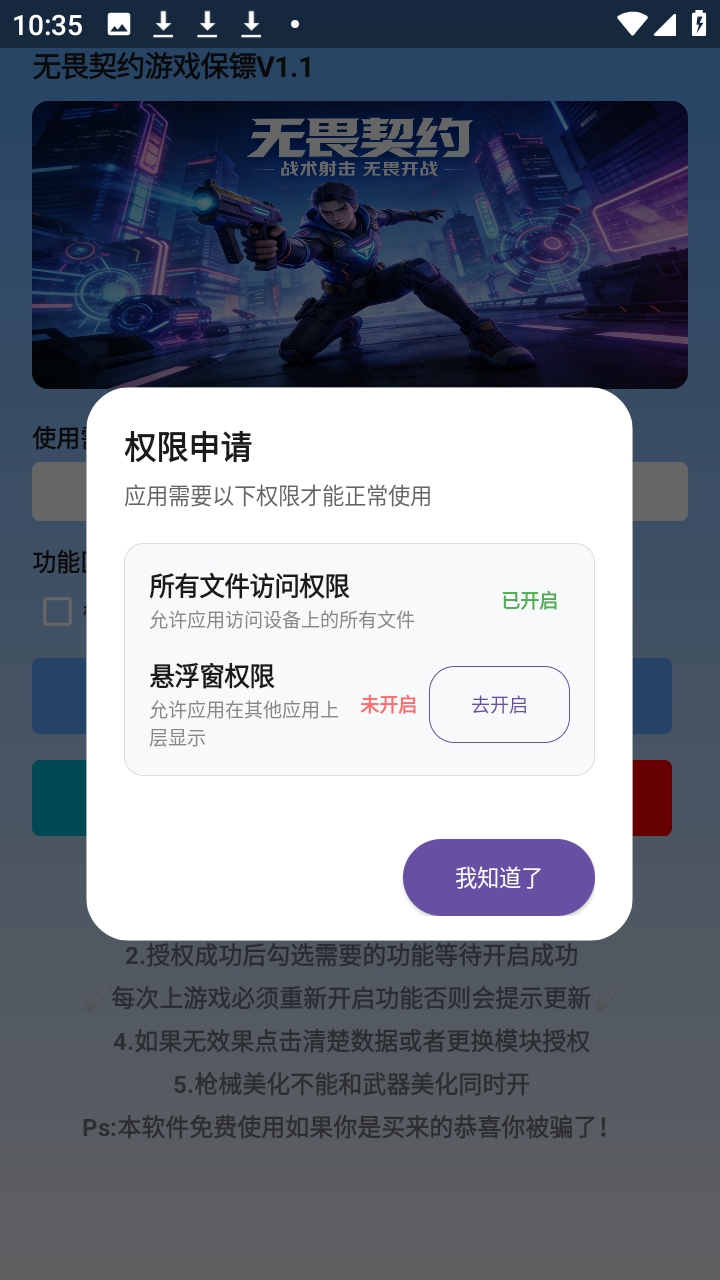 无畏契约游戏保镖 1.1 最新版 1