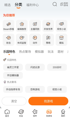 233乐游 4.81.0.0 安卓版 3