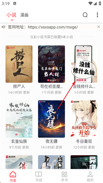 梦溪阁小说 1.0.2 最新版 2