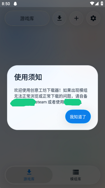 创意工坊下载器 1.1.2 最新版 3