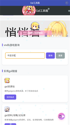 Gal工具箱 1.3 最新版 3