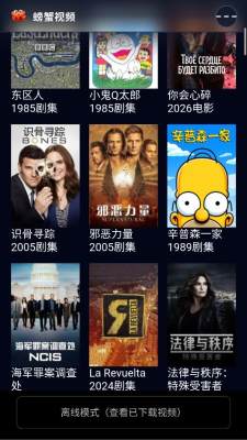 螃蟹视频 2.1.0 安卓版 2