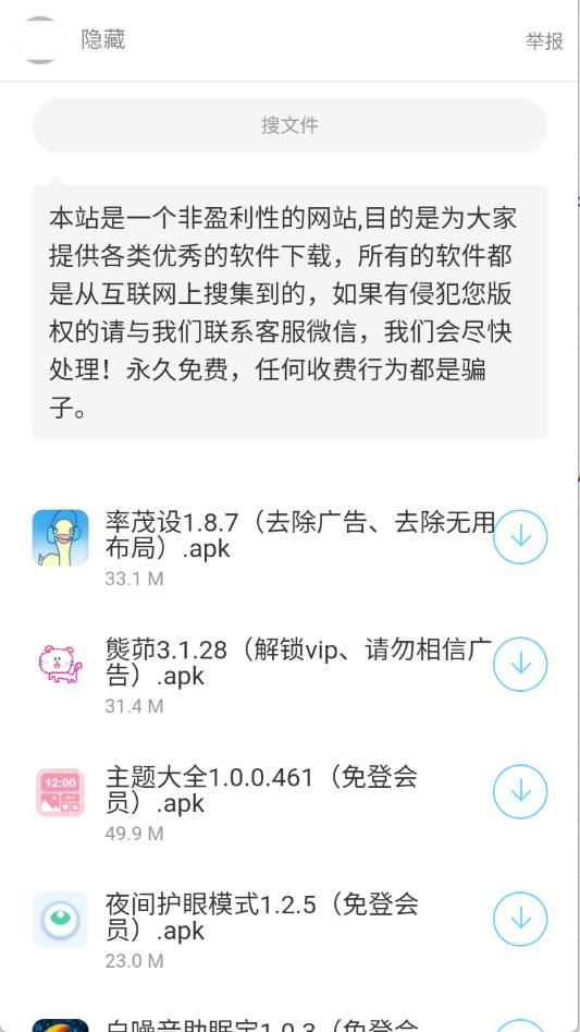 幻觉软件库 1.0 安卓版 2