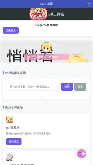 Gal工具箱 1.3 最新版 1