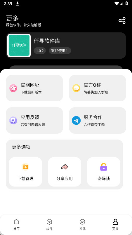 仟寻软件库 1.0.2 手机版 1