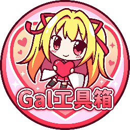 Gal工具箱 1.3 最新版