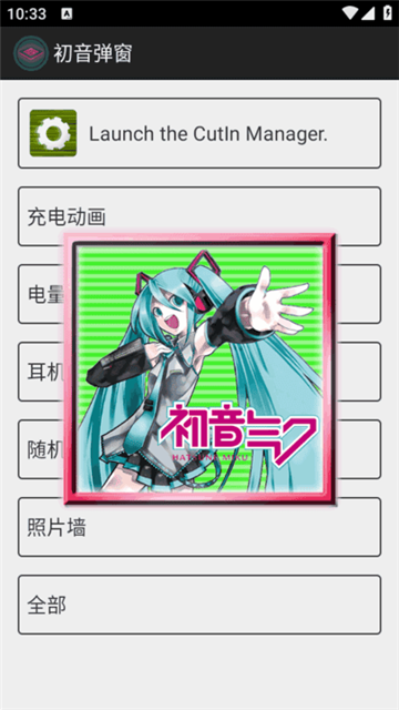 初音弹窗设置 1.1 最新版 1