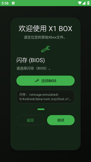 X1 BOX模拟器 1.2.4 安卓版 2