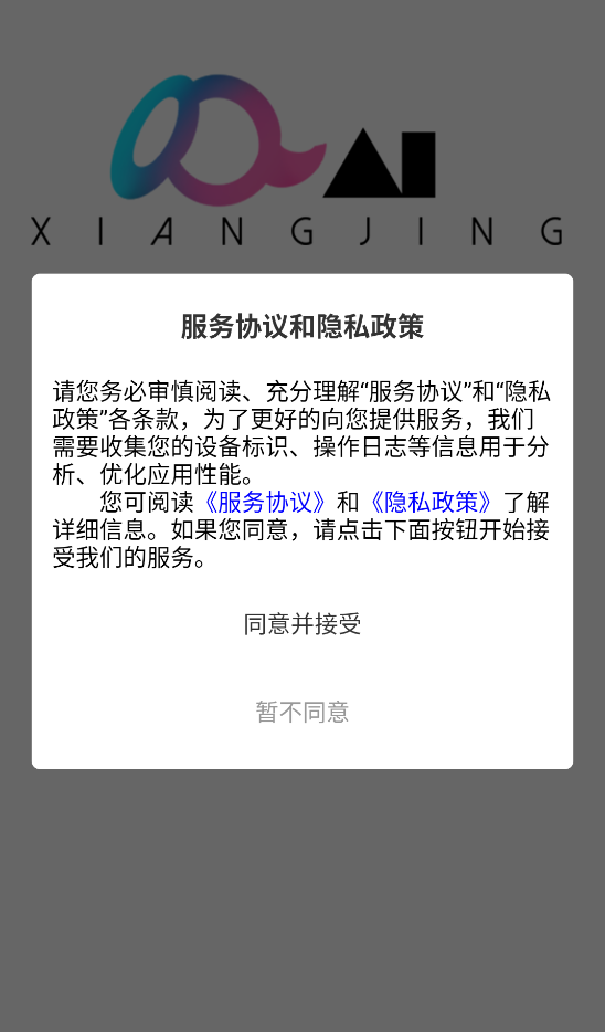 象境Ai 1.0.0 安卓版 2