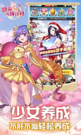 萝莉养成计划内购版 1.1.0.00810052 手机版 4