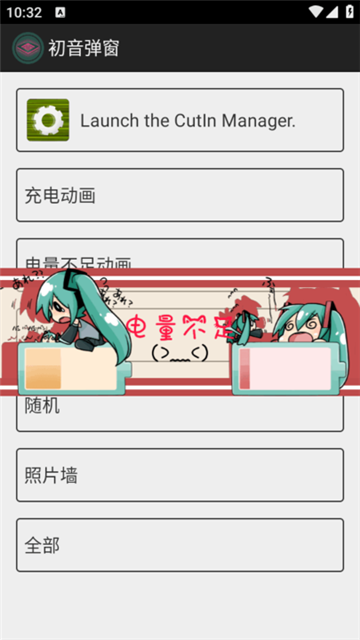 初音弹窗设置 1.1 最新版 2