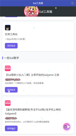 Gal工具箱 1.3 最新版 2