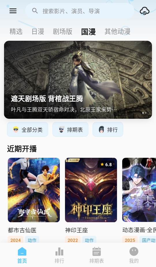星空动漫新版本 1.0.0 安卓版 2
