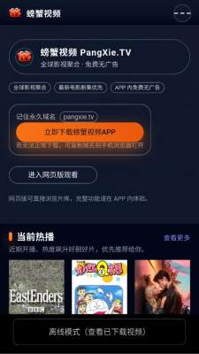 螃蟹视频 2.1.0 安卓版 1