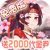 萝莉养成计划免充版 1.1.0.00810052 安卓版