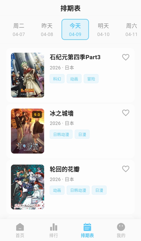 星空动漫新版本 1.0.0 安卓版 4