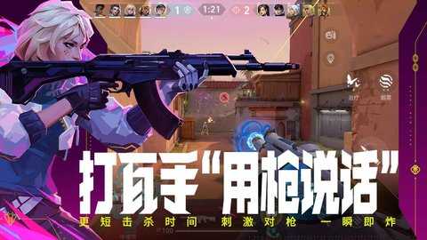 无畏契约 1.21.0 最新版 1