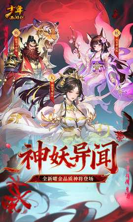 少年西游记 8.8.01 最新版 0