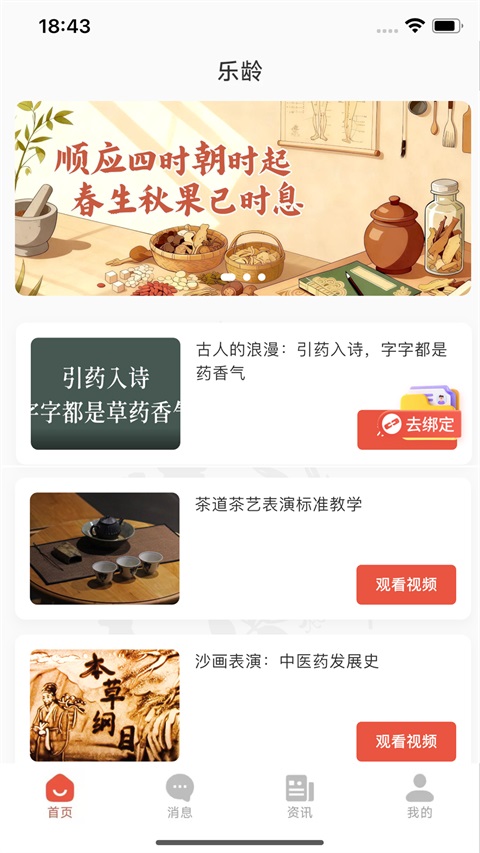 乐龄 1.2.0 手机版 2