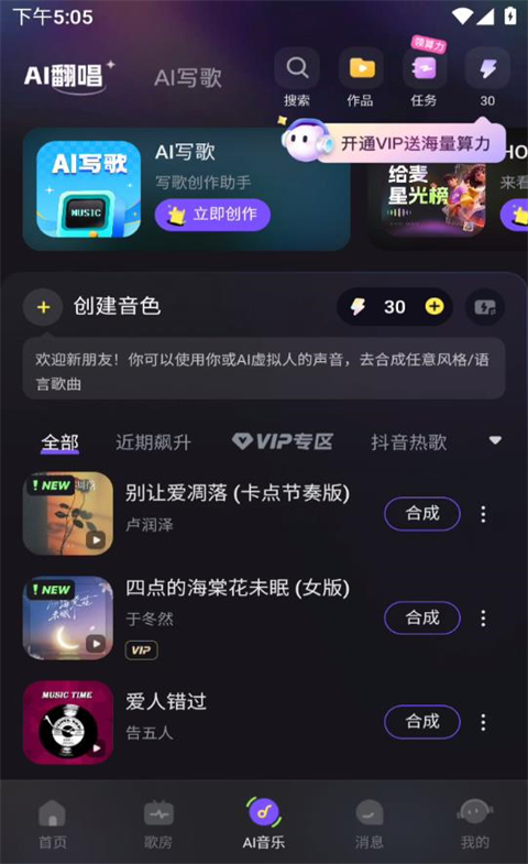 给麦AI写歌 2.19.7 安卓版 1