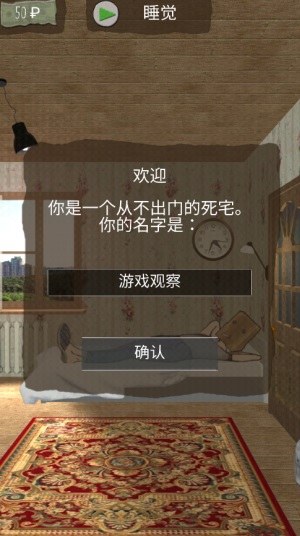 死宅的一生 1.3.2 手机版 4