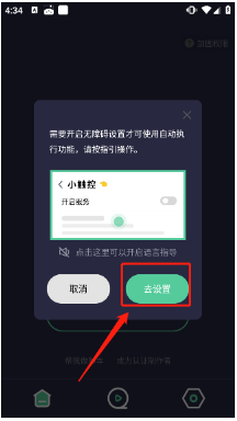 小触控app安卓版