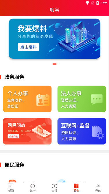 怎么问政配图2