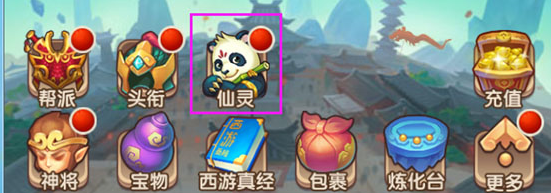 少年西游记仙灵系统介绍