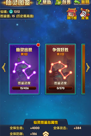 少年西游记仙灵系统介绍