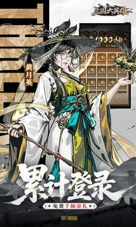 三国大英雄 1.0.0 安卓版 4