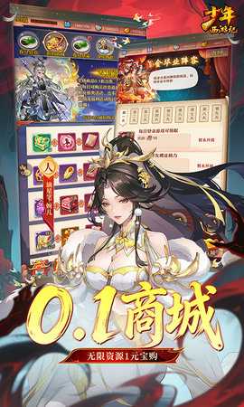 少年西游记 8.8.01 最新版 4